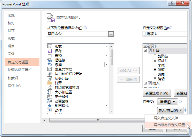 如何将PPT软件功能配置导入另一台电脑(怎么把PPT导入另一个电脑)
