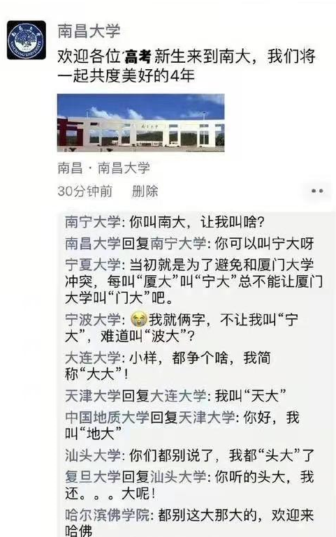 学校的简称到底有多奇葩，叫人难以启齿，网友调侃：笑出内伤