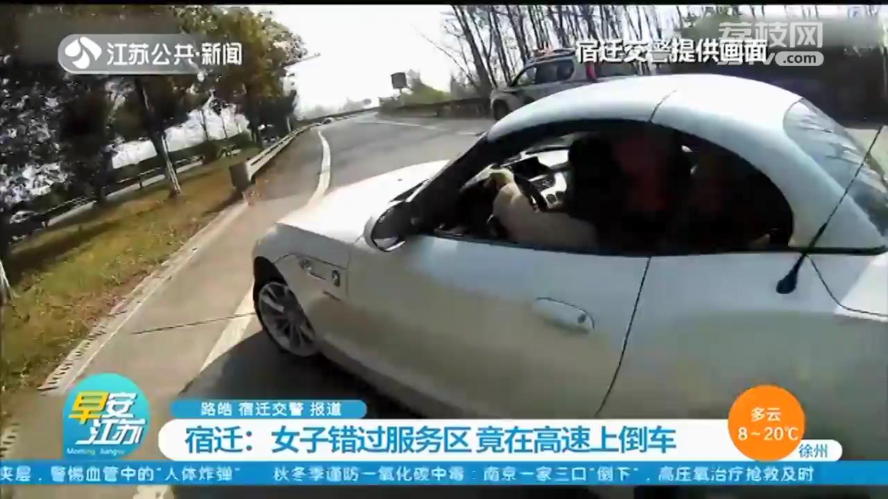不遵守交规且行为危险！女子开车错过服务区 无视身边车辆高速上倒车