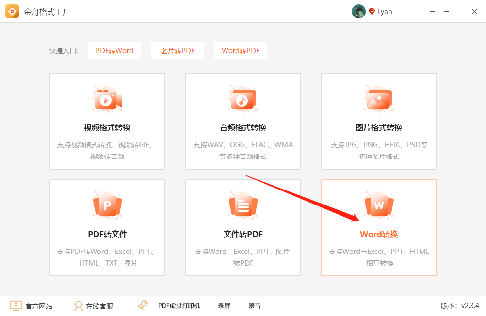 PPT文档转成word格式怎么转换？