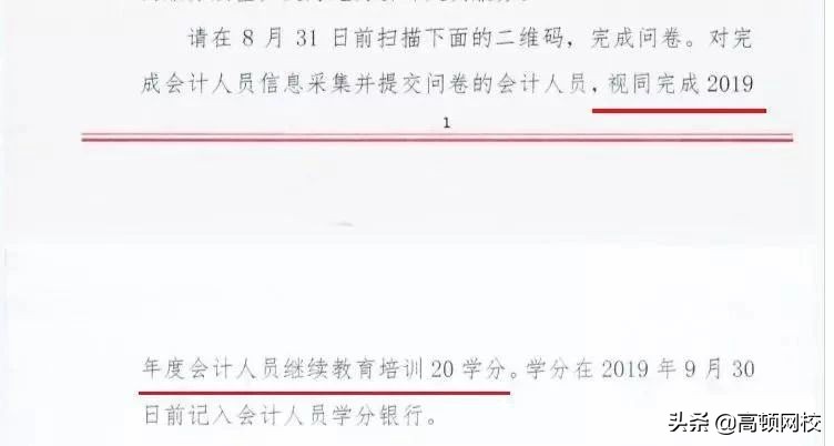 证书作废！12月31日前不完成继续教育，无法参加2020年会计考试