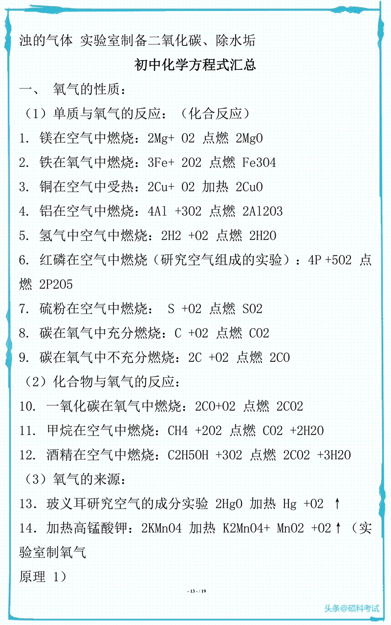 初中化学所有常见化学式及化学方程式汇总，很全面 收藏好