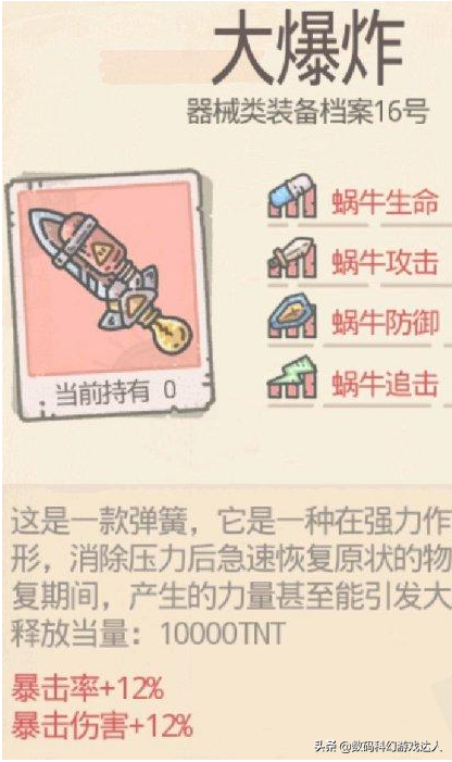 《最强蜗牛》最新版本装备强度排名及培养攻略