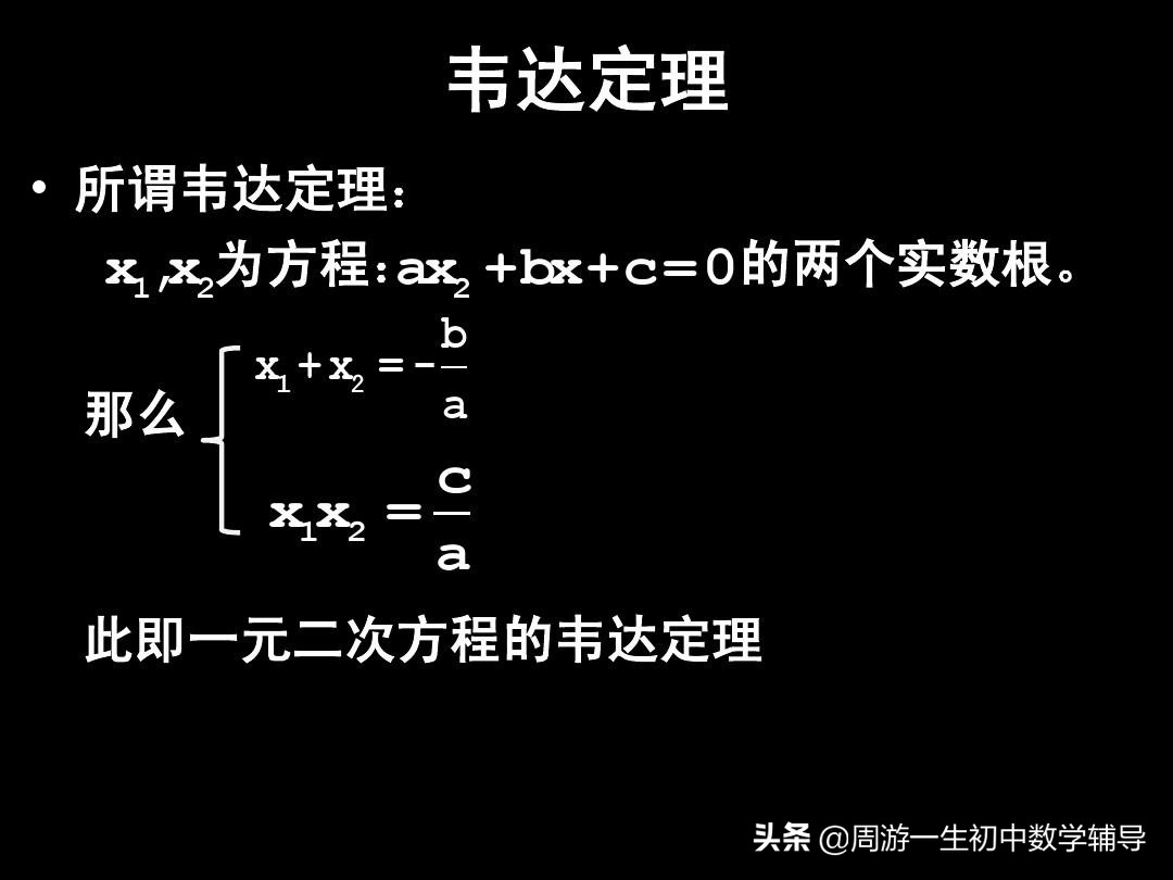 x1x2公式韦达定理带你了解x1x2公式韦达定理