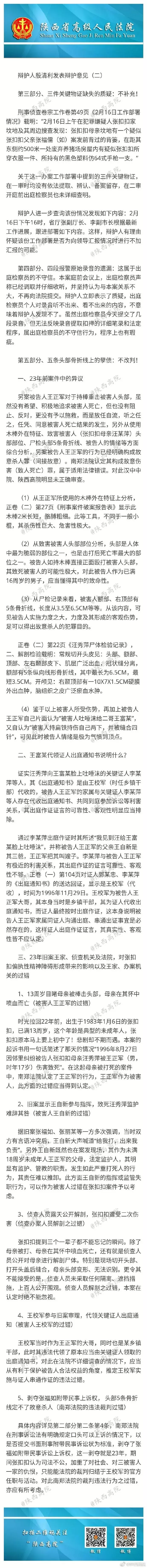 张扣扣故意杀人案二审判决：维持死刑，附宣判词，出庭检察员意见书，俩律师的辩护词