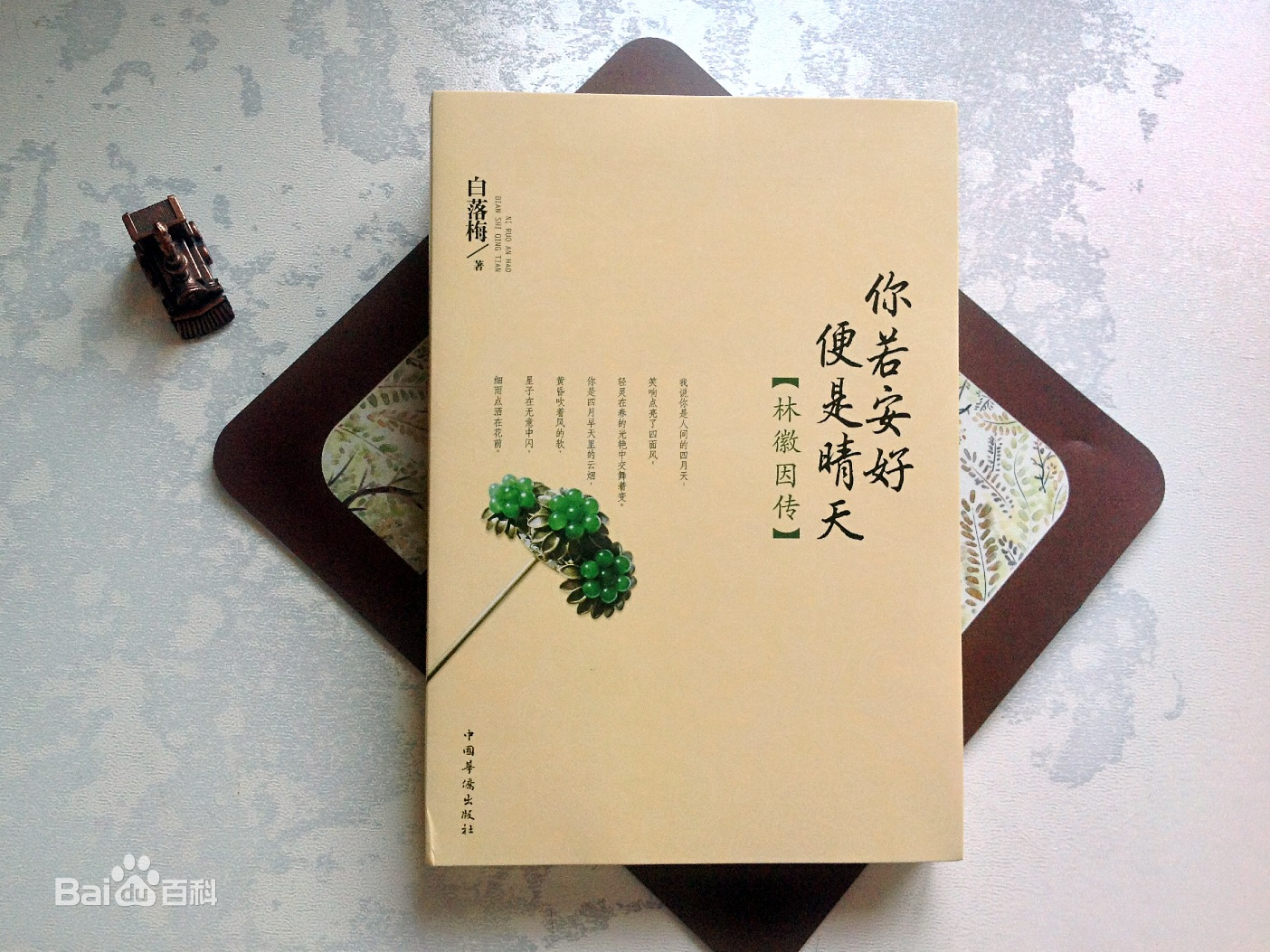 《你若安好，便是晴天》：她是一朵不惧绽放的“白莲花”