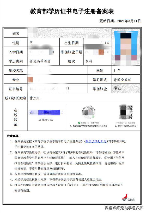 毕业证丢了！如何证明自己的本科学历是本科学历？