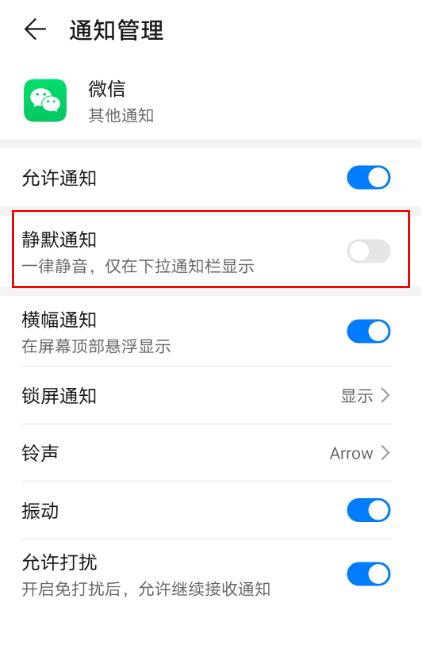 华为微信来消息不提示/不显示内容/没声音/不亮屏等解决方法