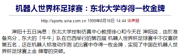 骄傲！细数东北大学创造的无数个中国