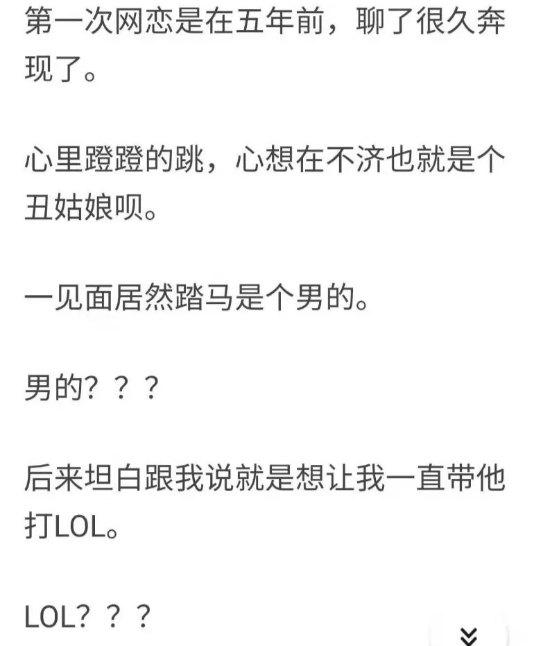 网恋奔现失败是种什么体验？你可能被胖揍！哈哈哈哈哈