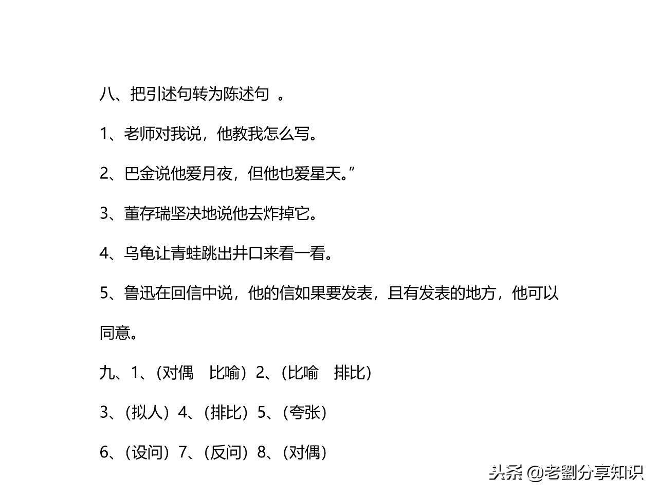 小学五六年级语文句子专项训练习题及答案！