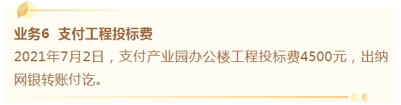 建筑会计必备：2021年最新73笔建筑业账务处理流程，轻松搞定工作