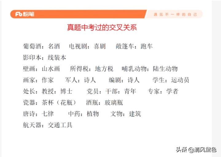 「笔记」公务员考试（六）类比推理：一篇文章掌握所有类比题目