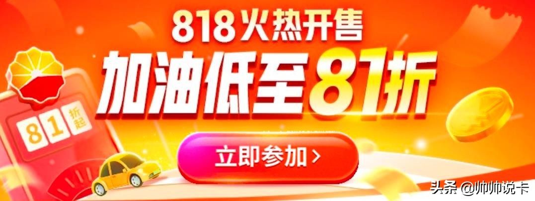 车主信用卡中的王者！加油81折，全年免费洗车，视频会员月月领