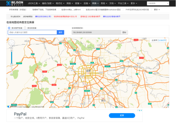 两分钟教你经纬度怎么定位？