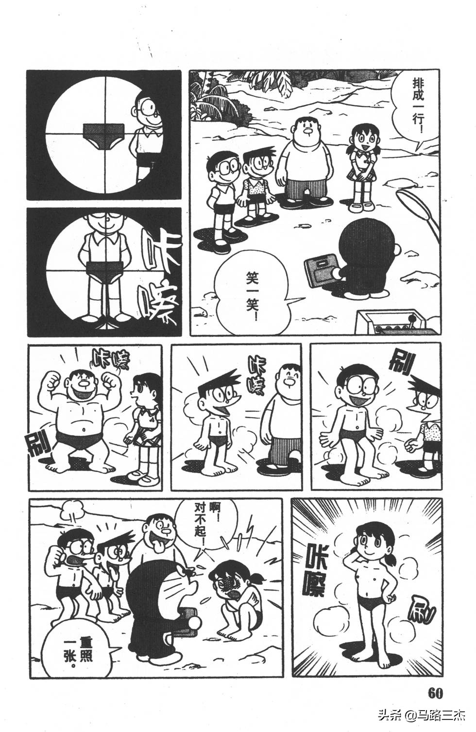 经典漫画_哆啦A梦_大长篇_第01卷_大雄的恐龙