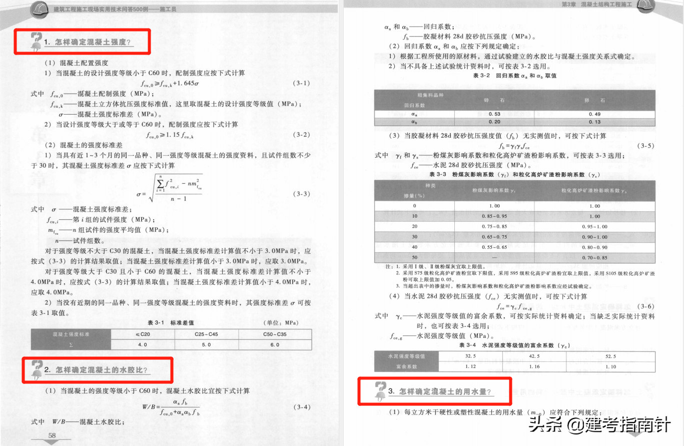 一线人员经验总结！房建施工专业技术问答500例，问答方式更方便