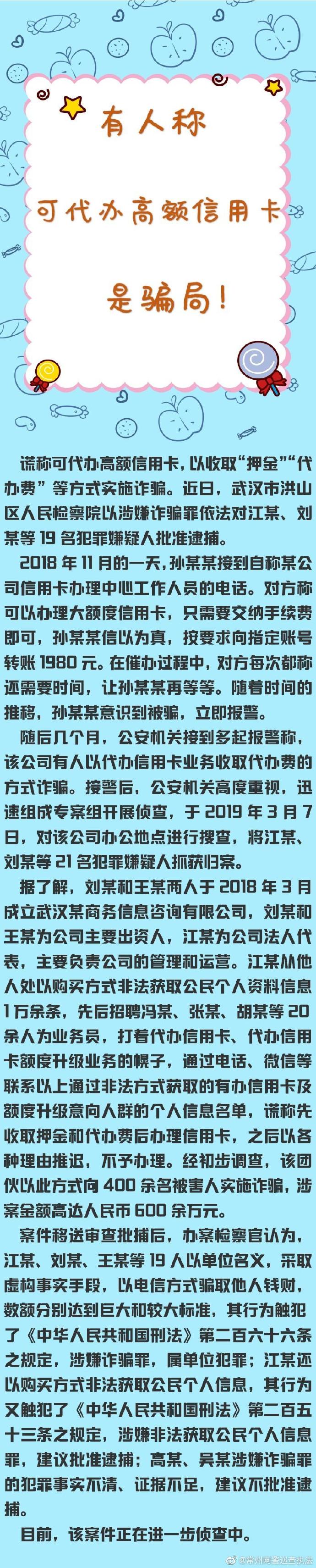 “净网2019”有人称可代办高额信用卡 是骗局！