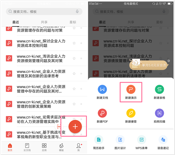 没有电脑怎么做PPT？用手机这样做！比电脑做出来的还要精美