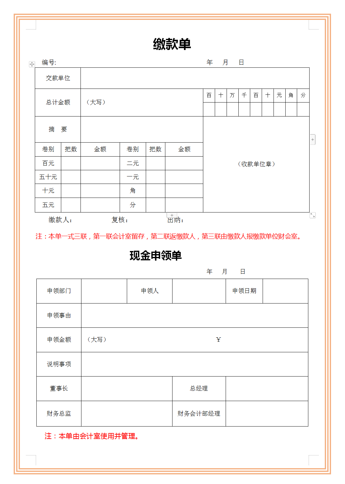 出纳常用表格汇编（含：借款单，固定资产等常用模板），齐全了