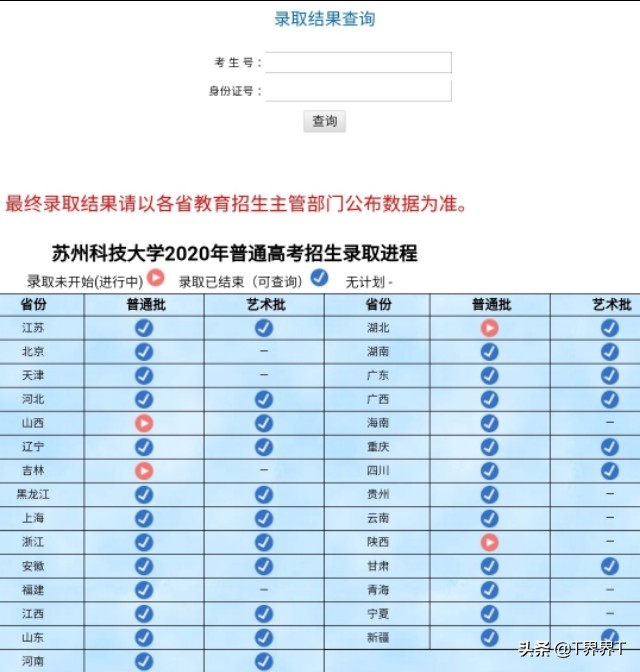 为什么高考录取查询不到录取情况