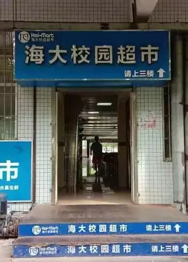 湛江海洋大学经济技术开发总公司，招会计1名，待遇：4000左右
