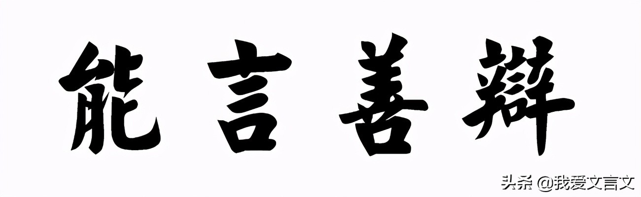 经典文言文赏析 | 不死之药