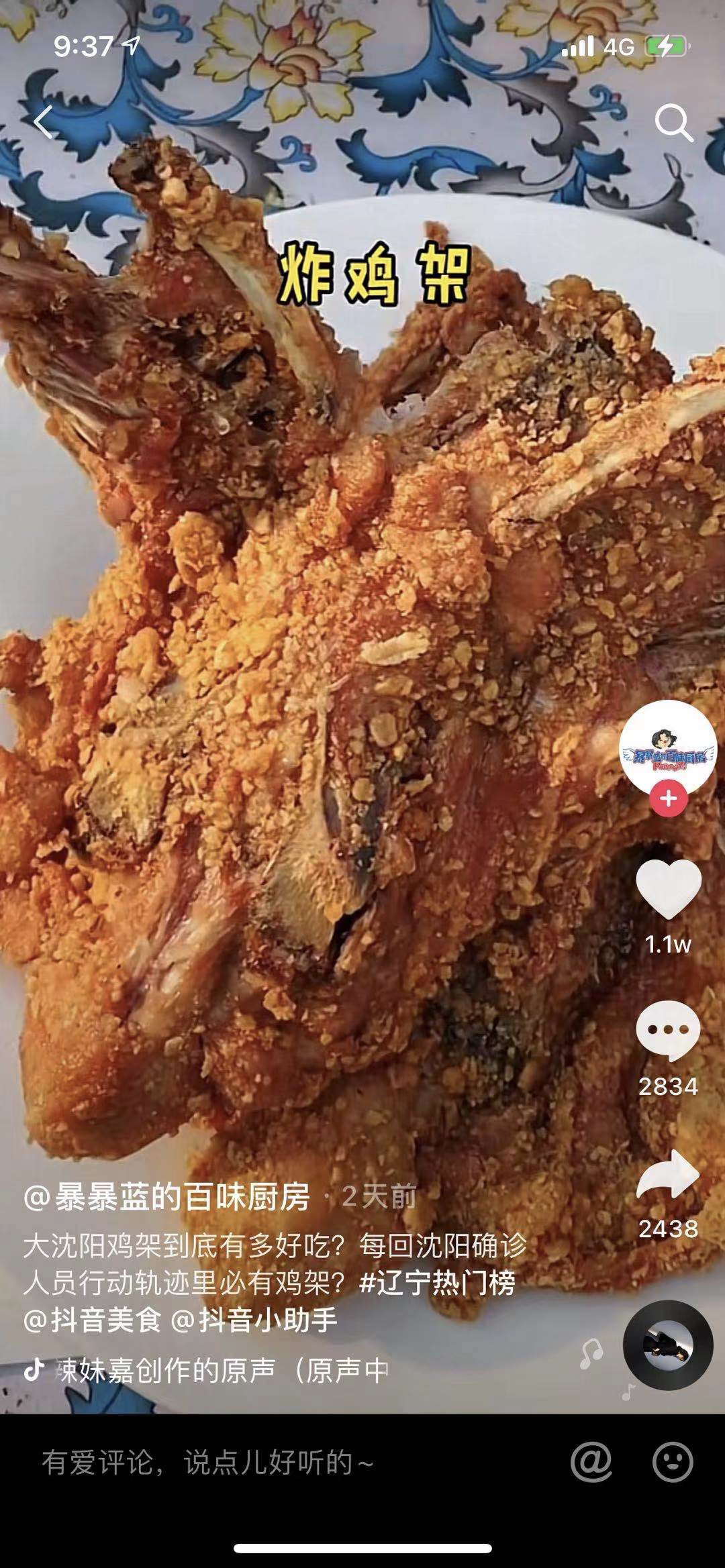 沈阳鸡架，在抖音引发了一场饿性事件