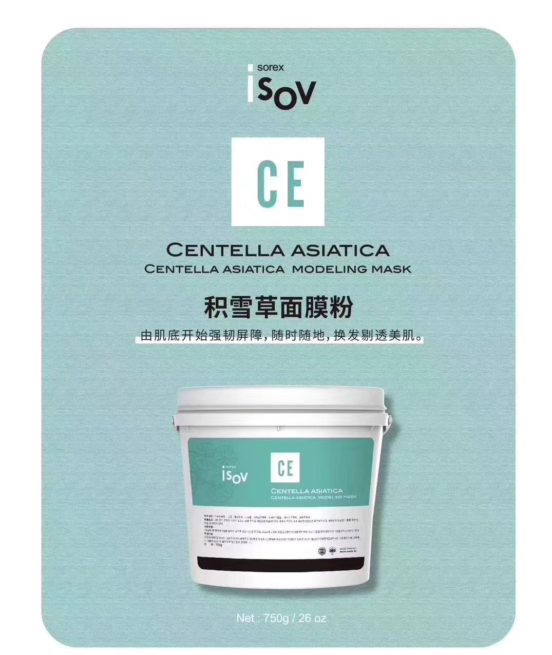 isov积雪草软膜粉别乱买？真的好用？