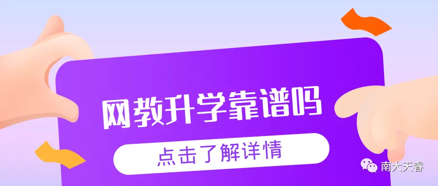 天津网络教育升学靠谱吗？学历国家认可吗？搞不懂的看过来