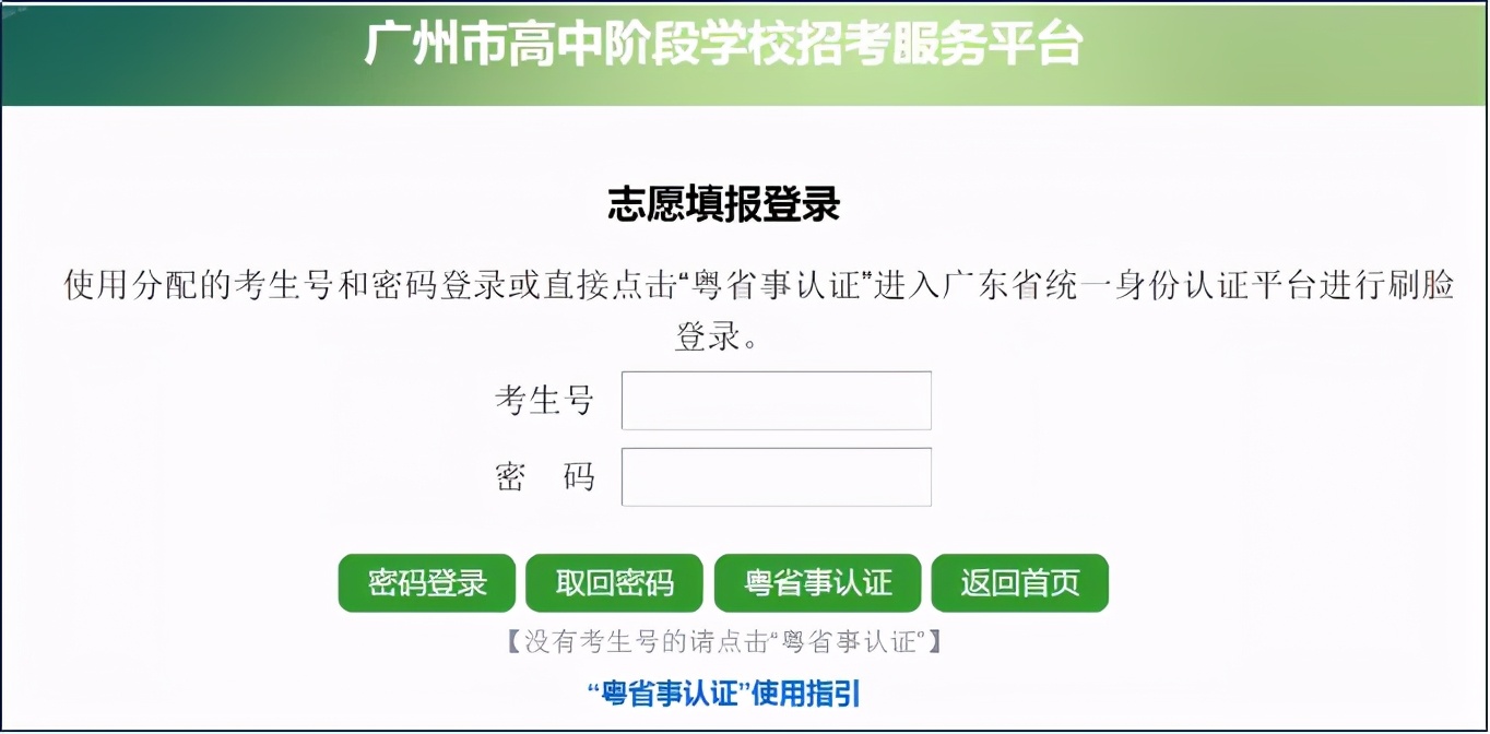 广州中考生必看，广州市轻工技师学院手把手教你填报志愿