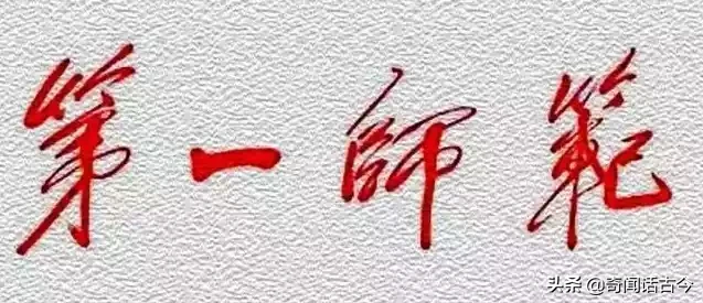 盘点毛主席亲手题写校名的20所高校,如今都是知名院校