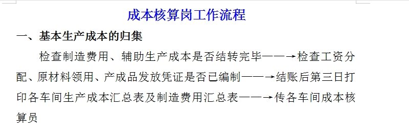 成本核算难？三份资料教你学会成本核算，收藏备用