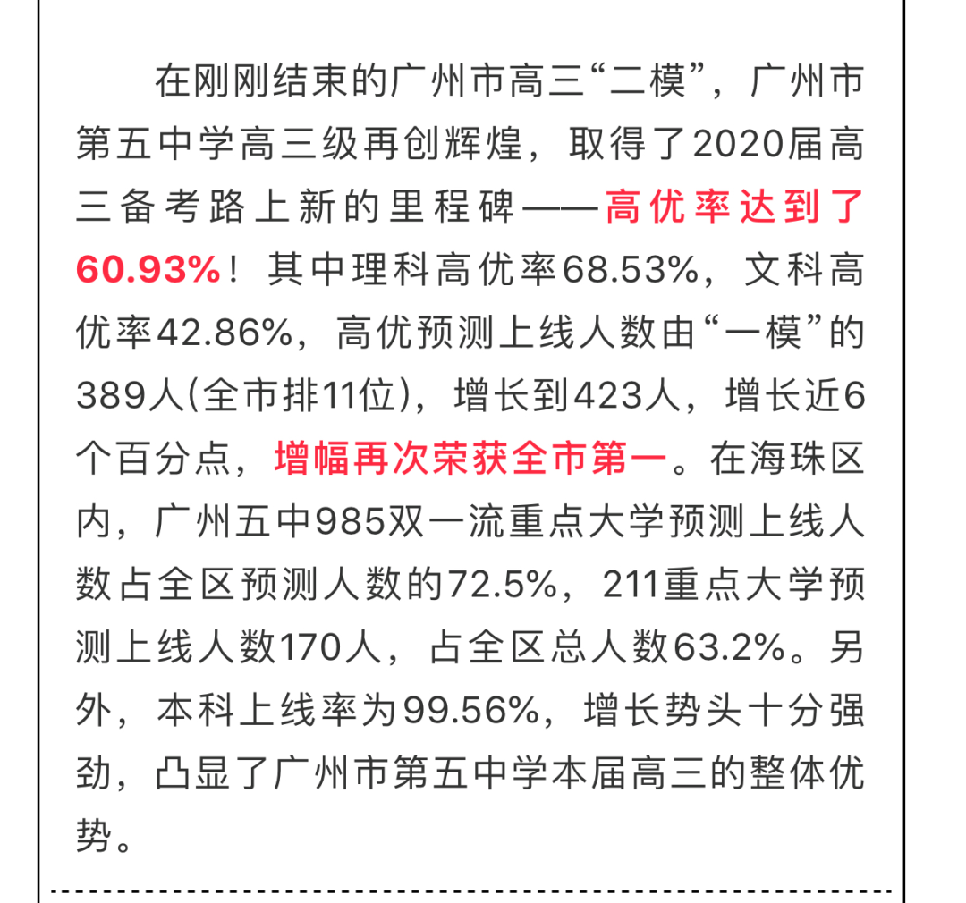 广州二模成绩出炉：省实、华附、广附领跑，五中高优增长率最大