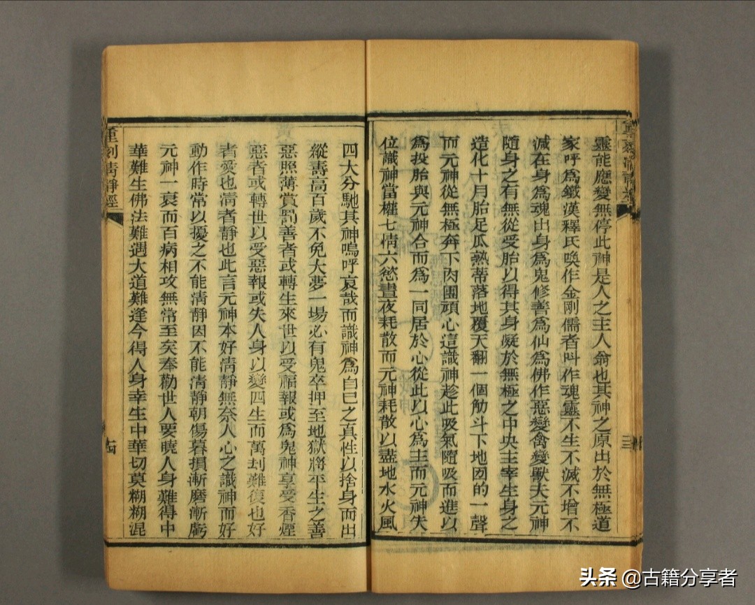 道教经书 《太上老君说常清静经》 古籍必读经典
