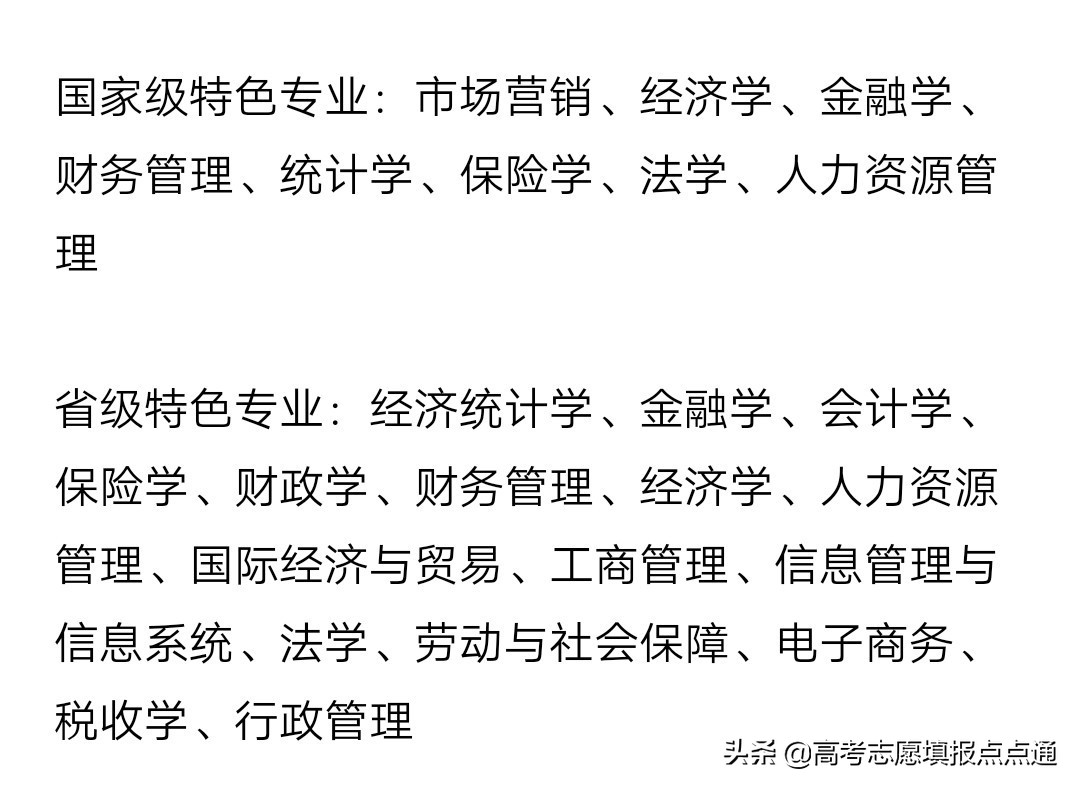 西南财经大学优势专业分析及2019、2018、2017年各省录取分数线