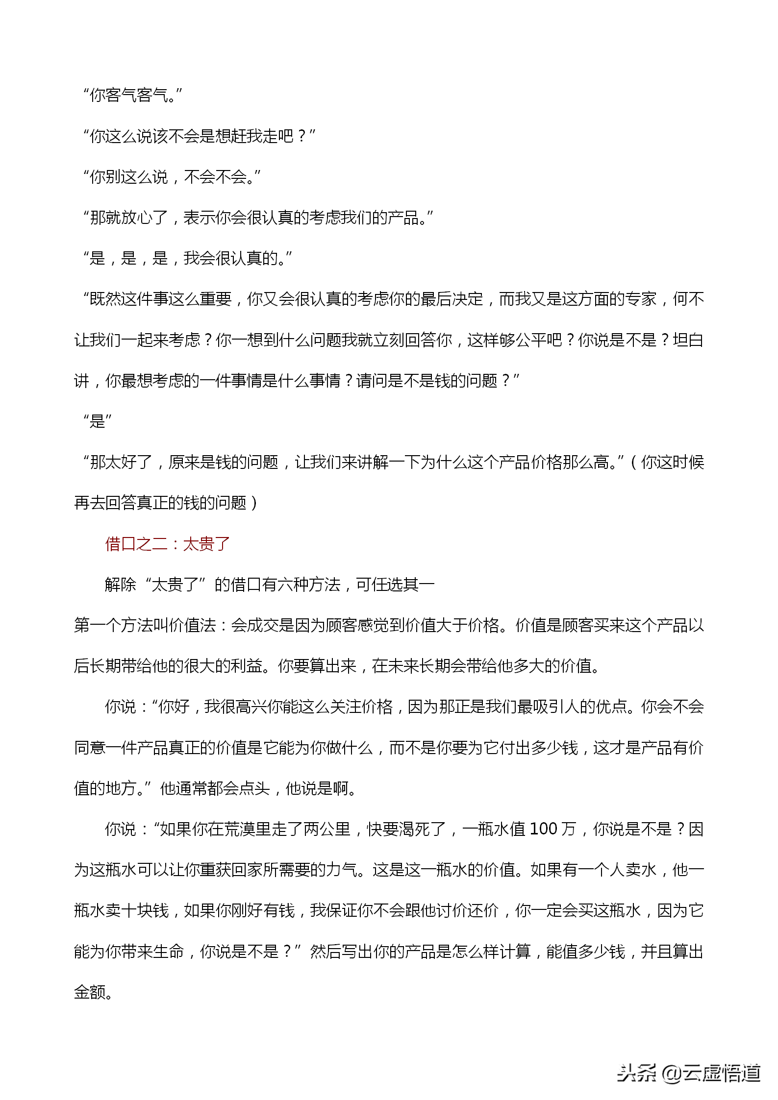 绝对成交：年薪百万销售总监归纳的41页让客户无法拒绝的销售术语