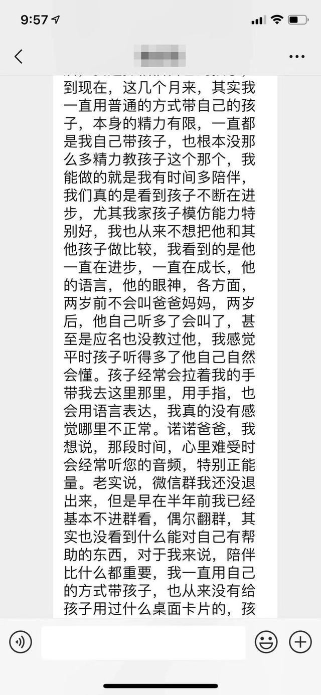 诺爸闲聊：从自闭症恐惧中走出来的家长留言集锦