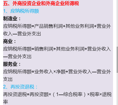 干货分享：财务会计必备计算公式汇总，不懂的收藏！