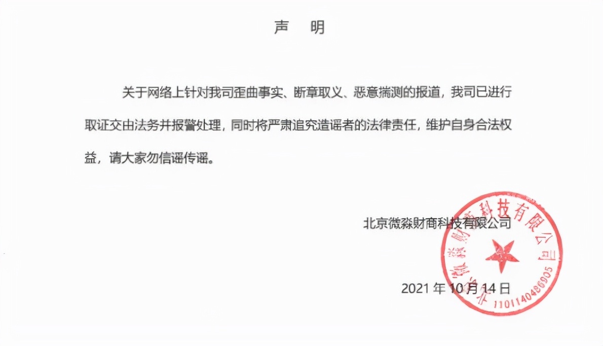 起底微淼商学院 财富焦虑贩卖机