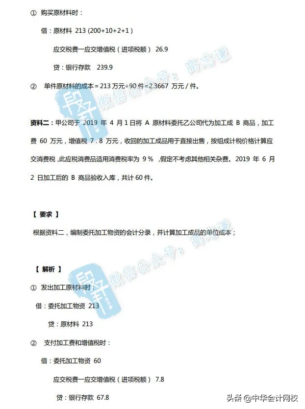 重磅！《中级会计实务》第一季母题“非现金专题”答案与解析来啦