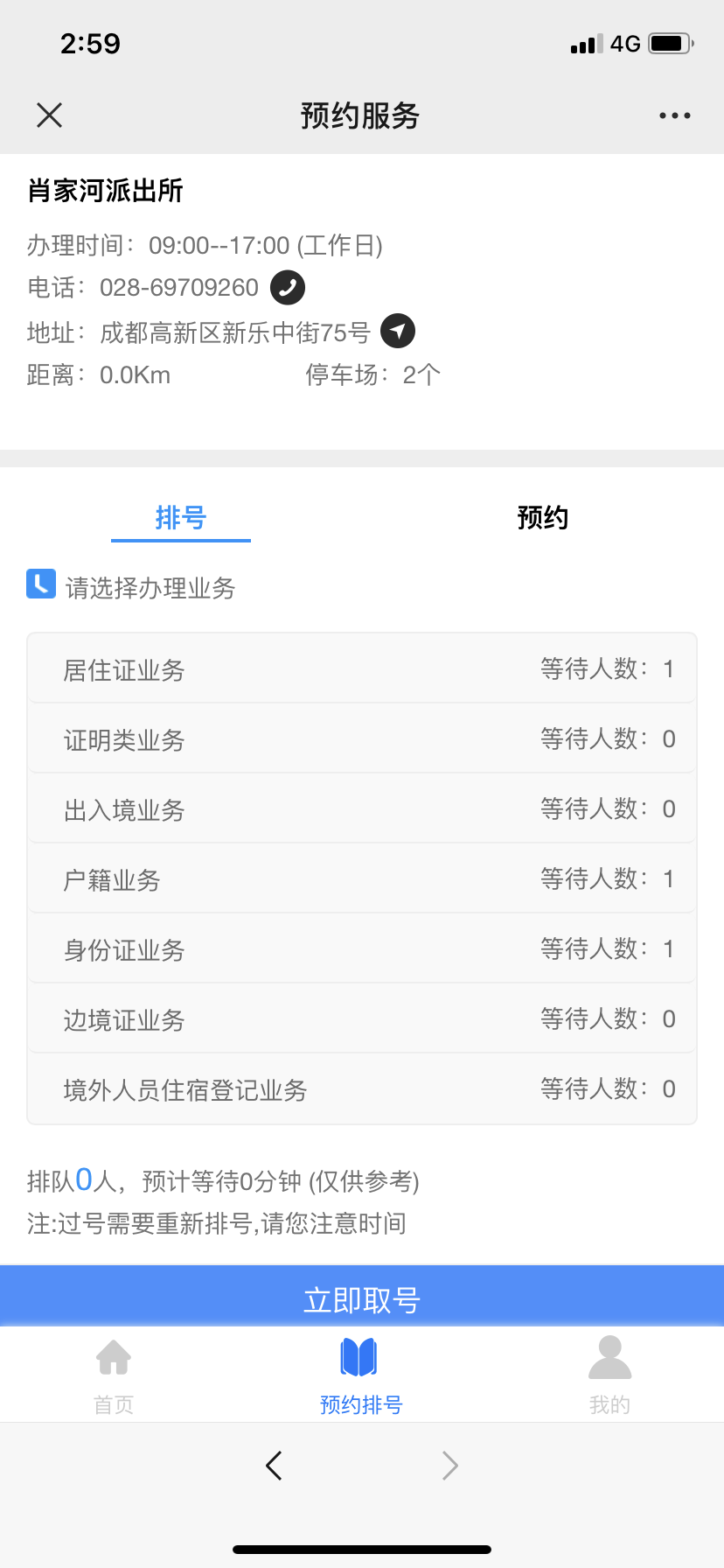 “我为群众办实事” 高新区公安分局“一站式”智能预约排号平台上线！