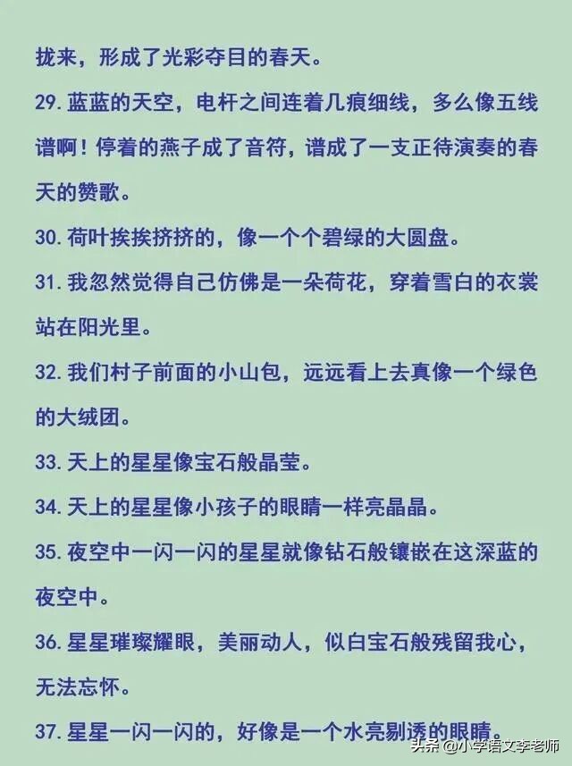 小学比喻句、拟人句、排比句、夸张句大全，快让孩子摘抄积累