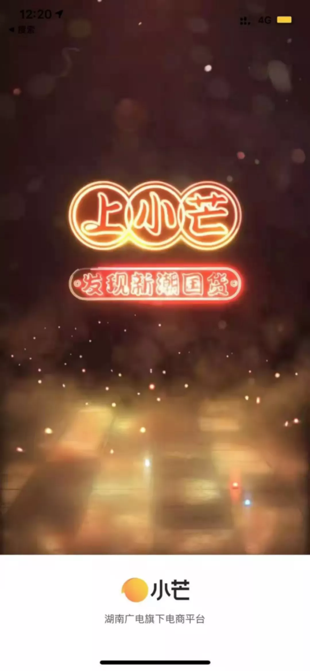 为国种花，小芒打造新潮国货第一平台