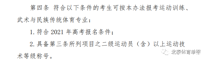 早看早知道，2022体育单招报考条件及疑惑解答