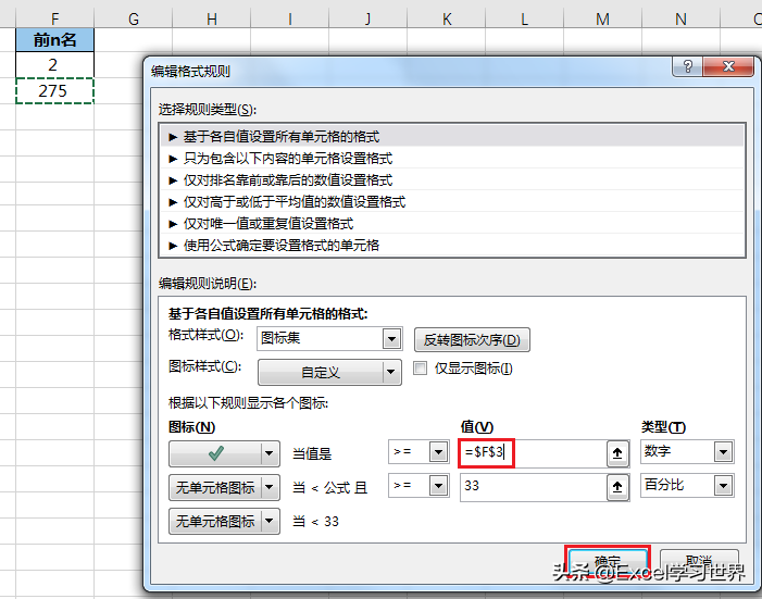 Excel – 输入名次，前几名的单元格全部自动打勾，方便查看