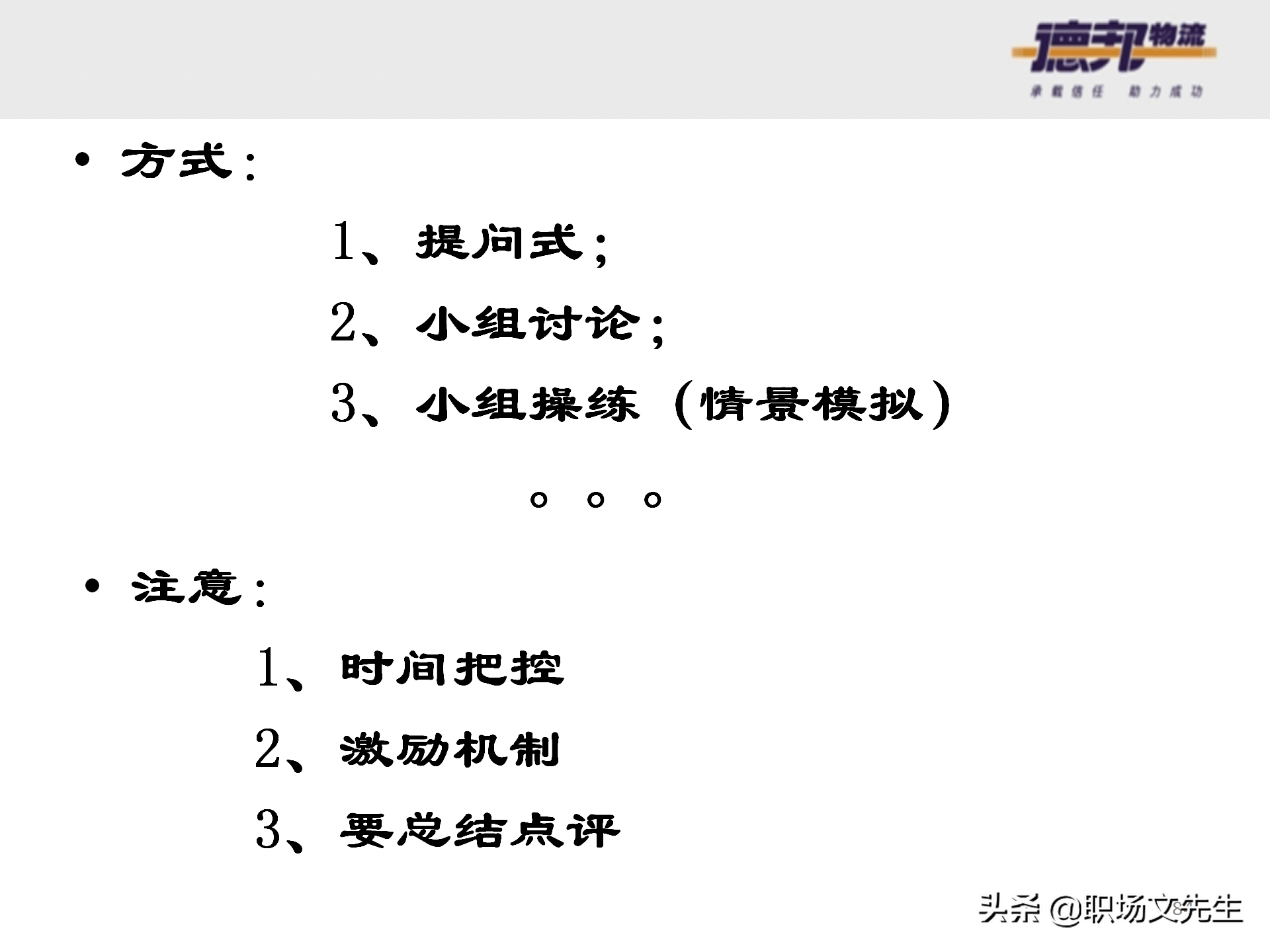 灵活运用培训师控场技巧，138页德邦公司TTT培训师课程，能力进阶