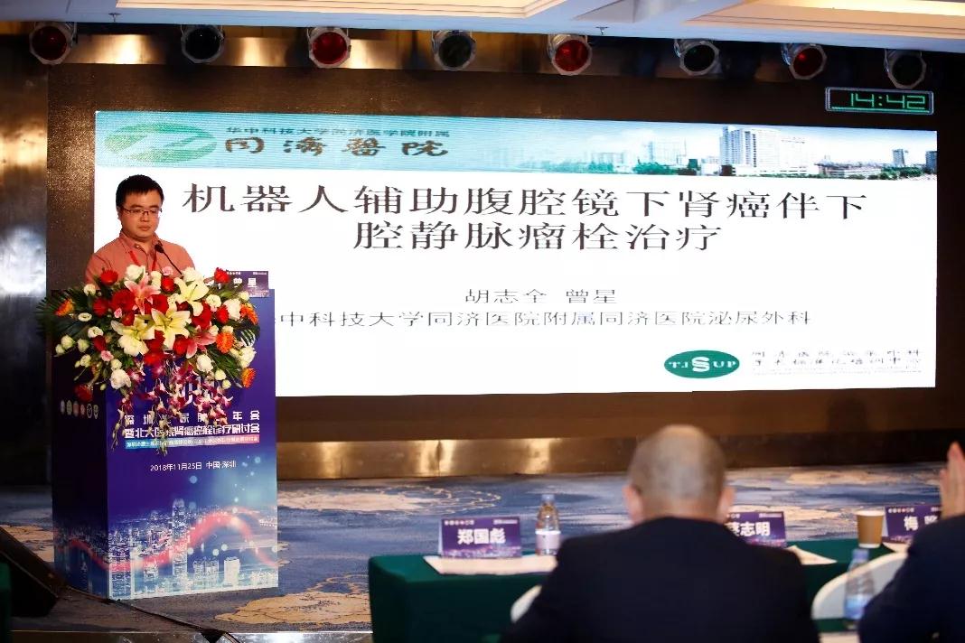 2018深圳泌尿肿瘤年会暨北京北大医院肾癌癌栓诊疗研讨会在深圳圆满落幕