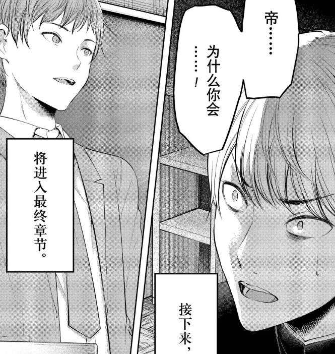 辉夜大小姐漫画突入最终章：故事将迎来完结 辉夜和会长何去何从