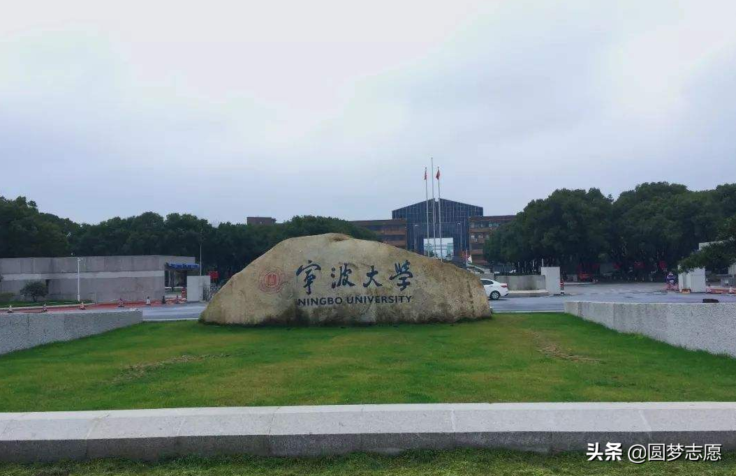不是211也能入选双一流，宁波大学的认可度高吗？算好大学吗？